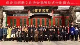 弘揚傳統(tǒng)酒文化 保定市酒器文化協(xié)會再出發(fā)