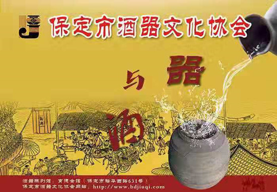弘揚傳統(tǒng)酒文化 保定市酒器文化協(xié)會再出發(fā)